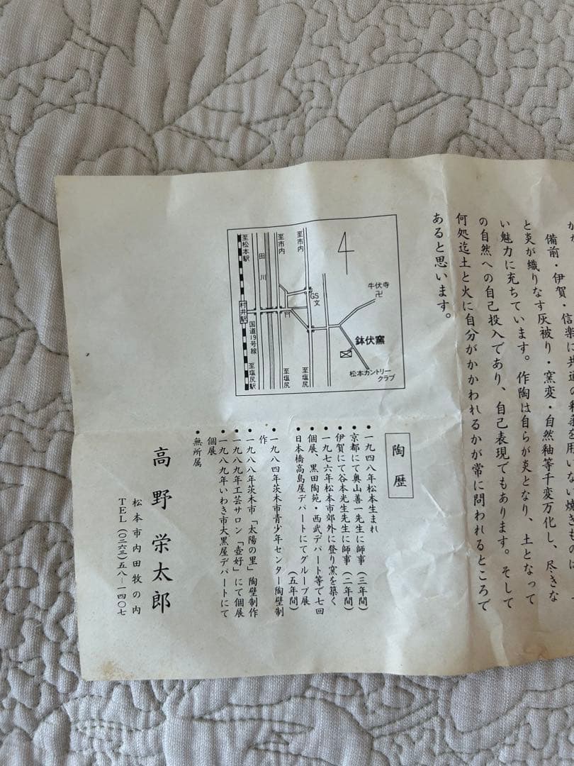 鉢伏窯 高野 栄太郎