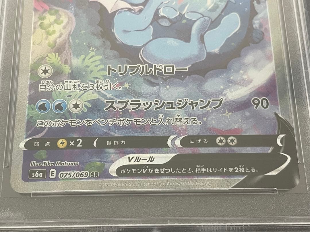 ポケモンカード　シャワーズV SA PSA10　ブースターV SA PSA10
