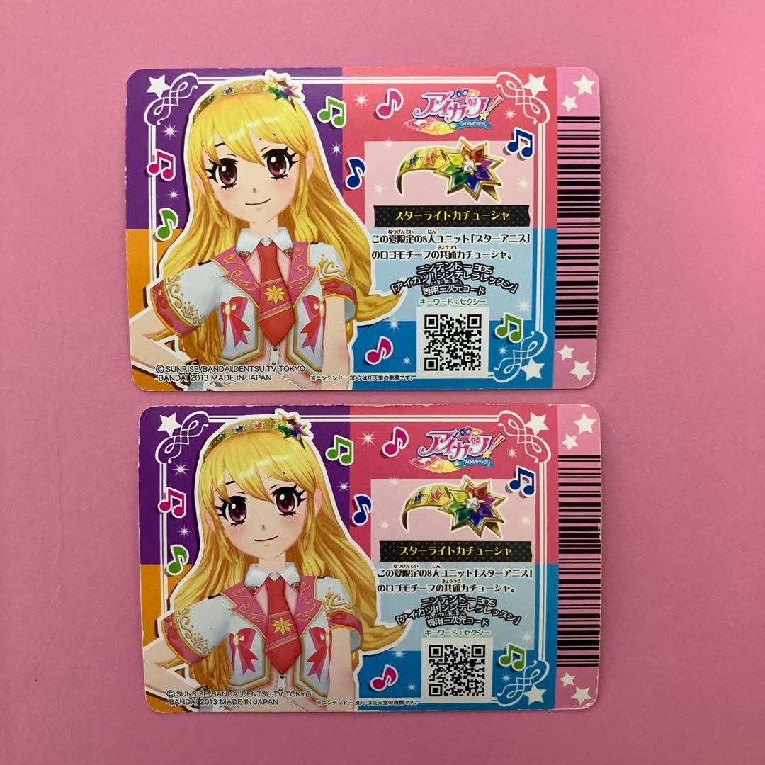 アイカツカード スターアニス 9枚セット