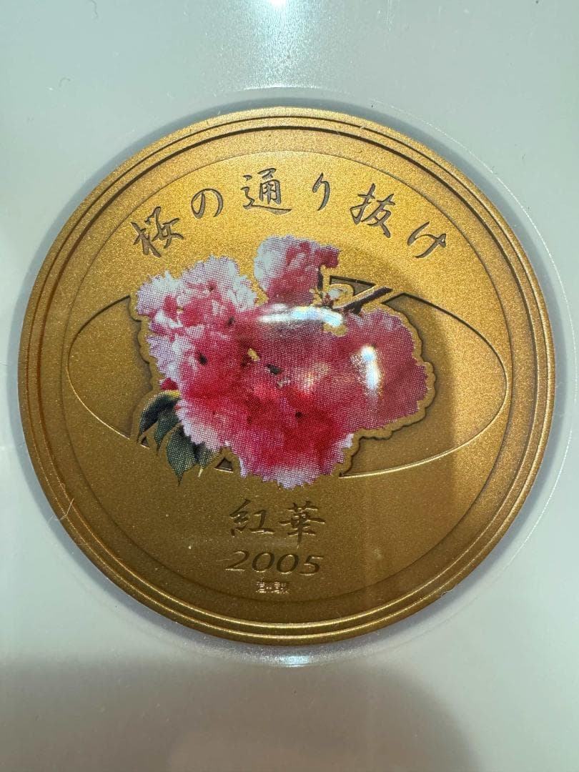 桜の通り抜け記念 銀メダル 銅メダル セット