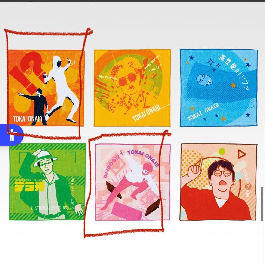 東海オンエア　一番くじ　セット　バラ売り可