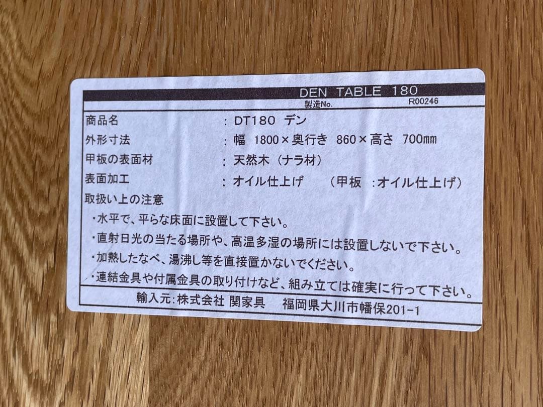 クラッシュゲート　デン　ダイニングテーブル　180cm　ナラ材　仙台　宮城