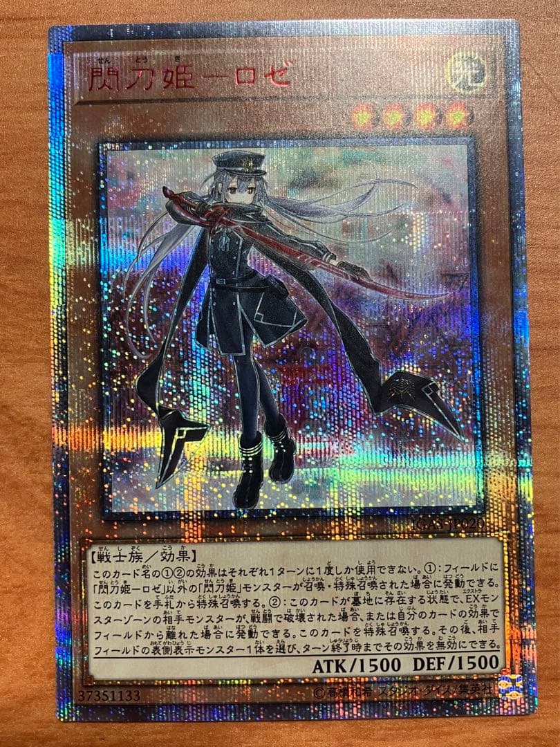 遊戯王　閃刀姫　ロゼ　20th