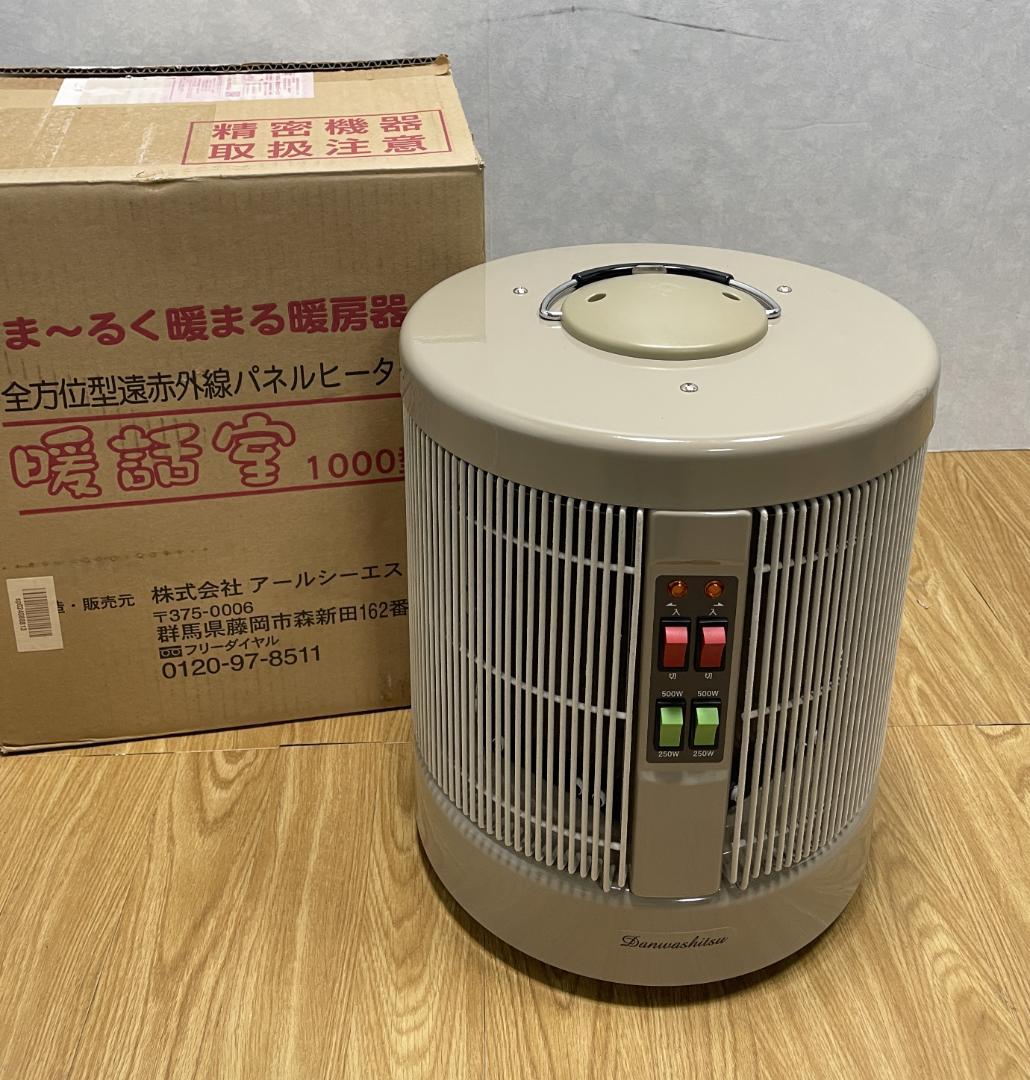 Y♢292　アールシーエス 遠赤外線パネルヒーター 暖話室1000型H