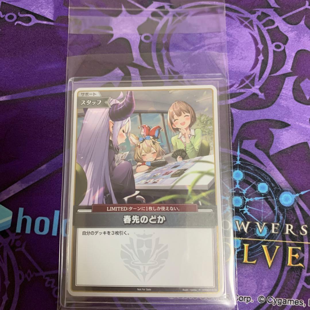 ホロライブカード ホロカ 春先のどか　Pプロモ トリオ