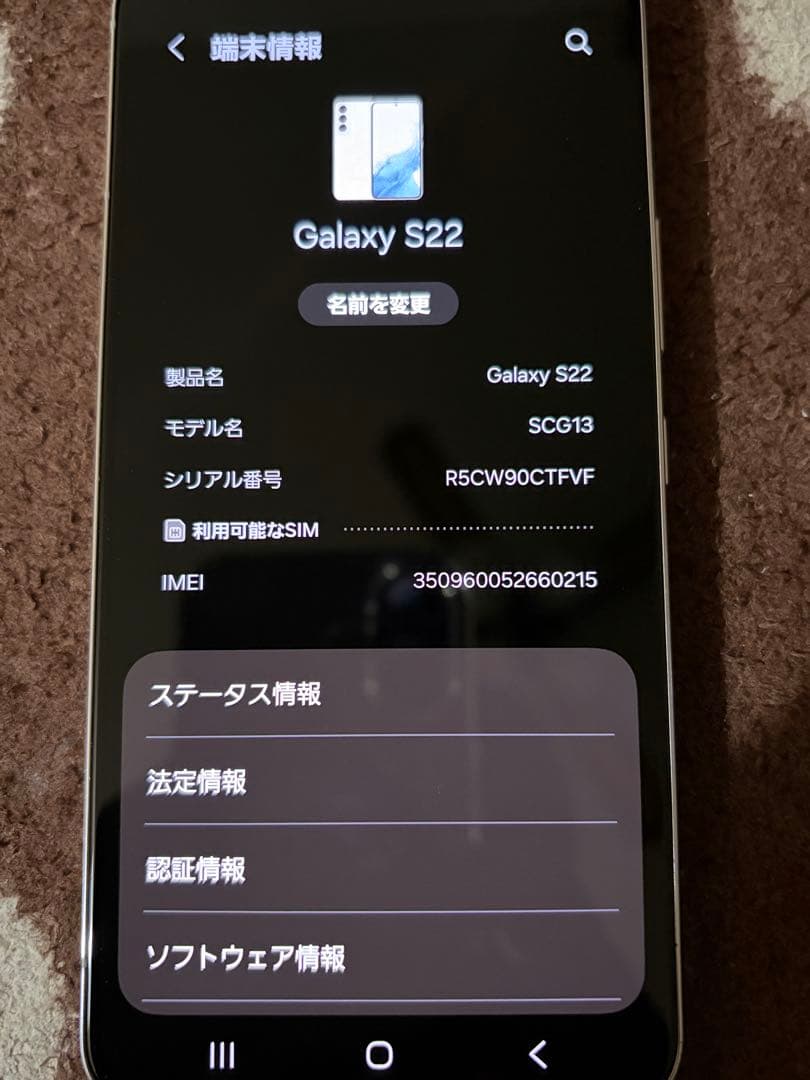 GALAXY S22 256GB au版 SIMフリー