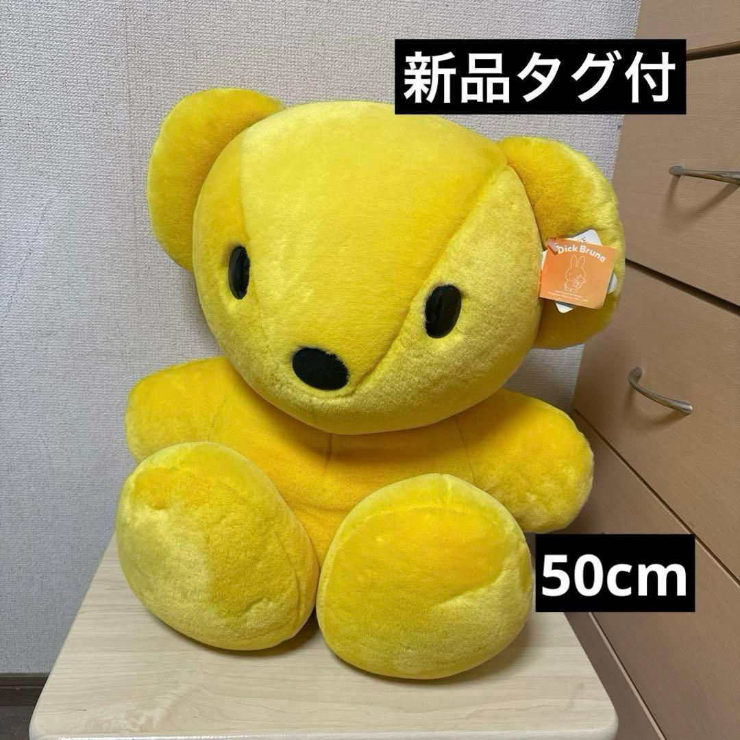 新品タグ付　セキグチ　ミッフィー ブルーナ　黄色　くま　50cm