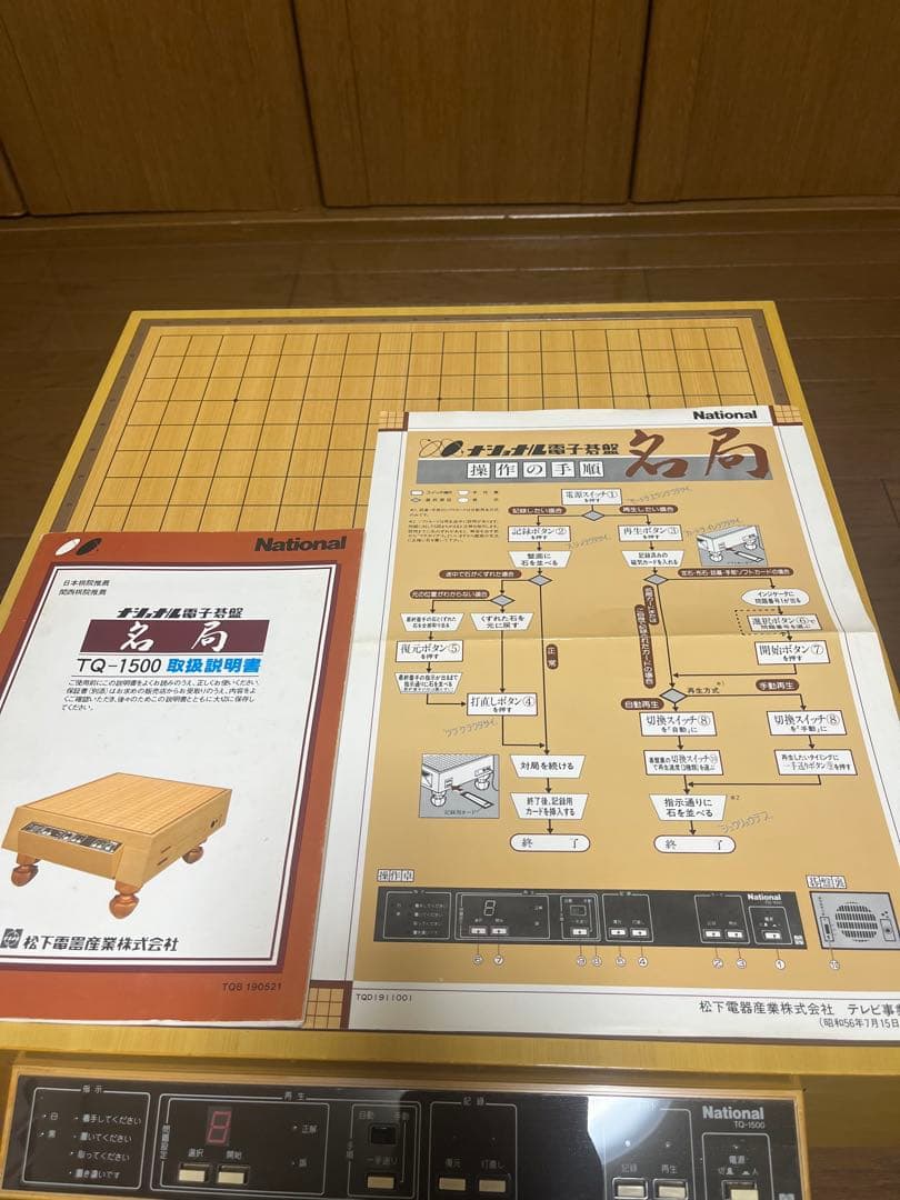 ナショナル電子碁盤　名局TQ-1500 ソフトカード27枚、記録カード42枚付き