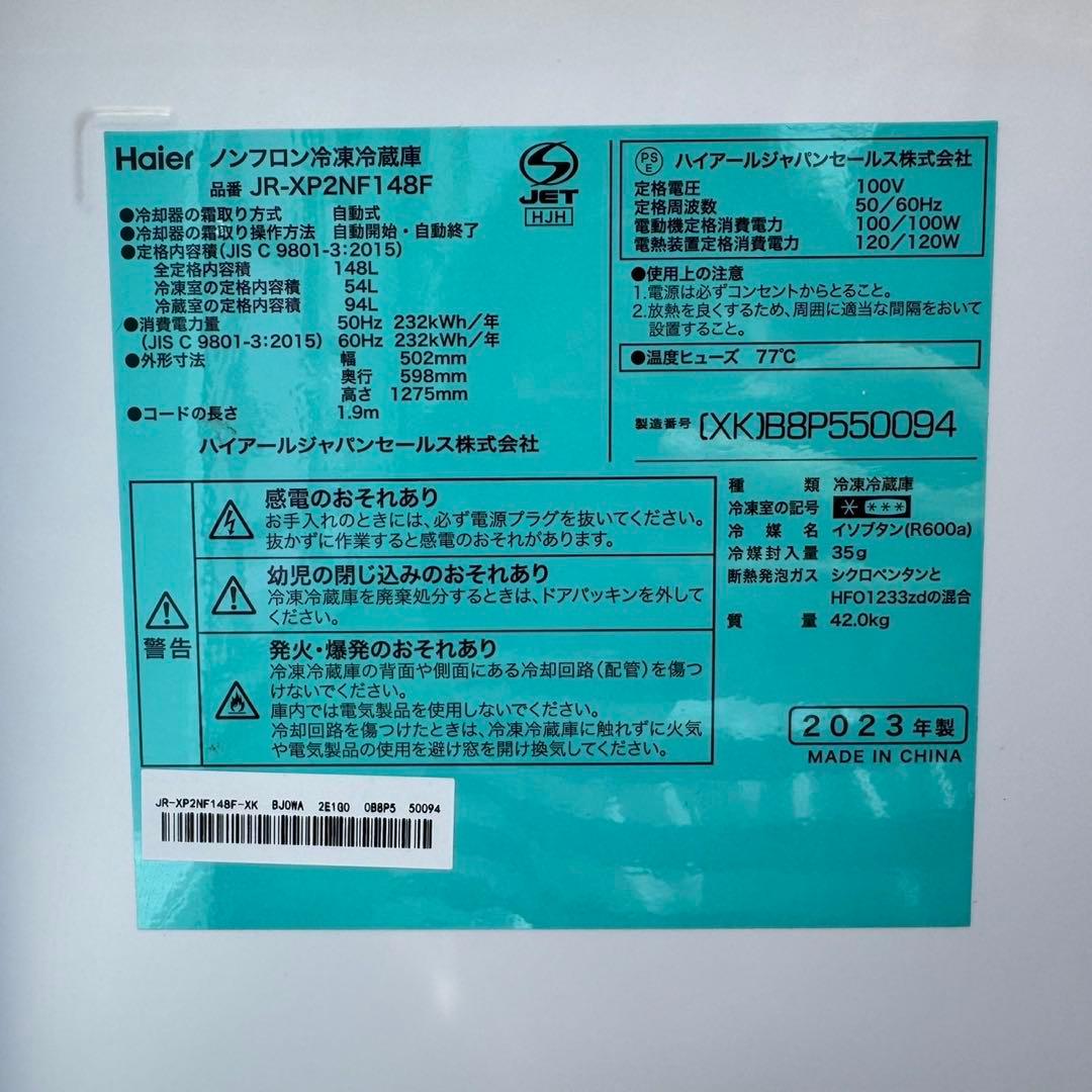 Z025★2023年製★ハイアール　冷蔵庫　洗濯機　ステンレス　家電セット