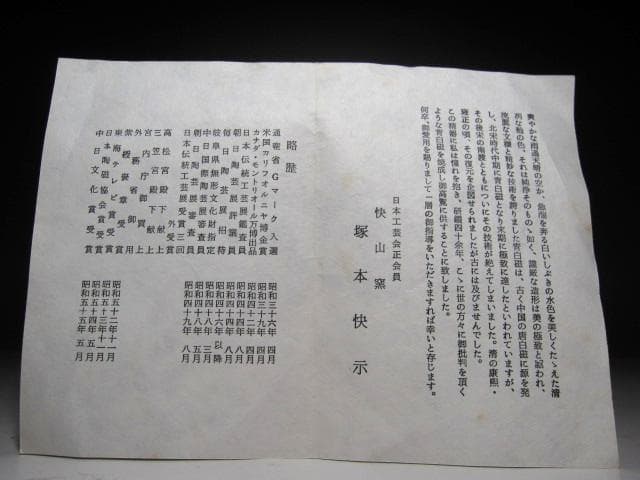 ★　塚本快示　(快山)　青白磁涛文皿　目をひく一品です★x507