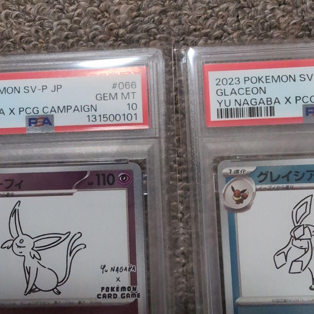 ポケモンカード　長場雄　エーフィ　グレイシア　連番psa10