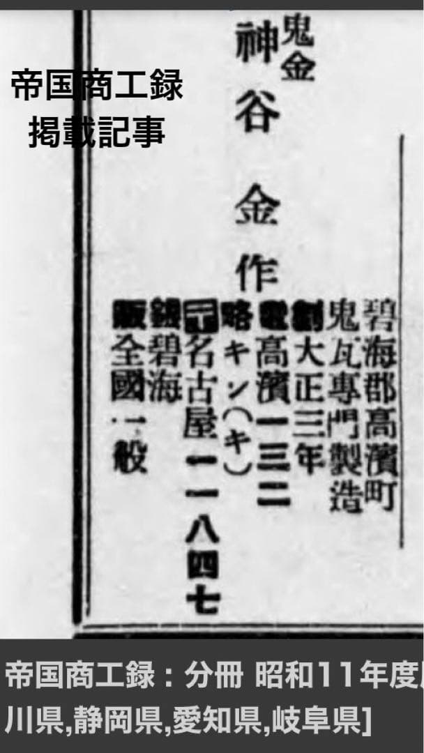 【特注品・三州瓦】第二代鬼金 鬼師 神谷直之 作　いぶし銀 七福神【一点もの】