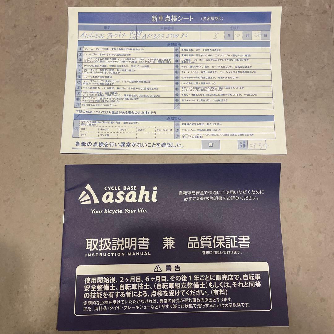 引取希望　INNOVATIONFACTORY 自転車あさひ　14インチ　ネイビー