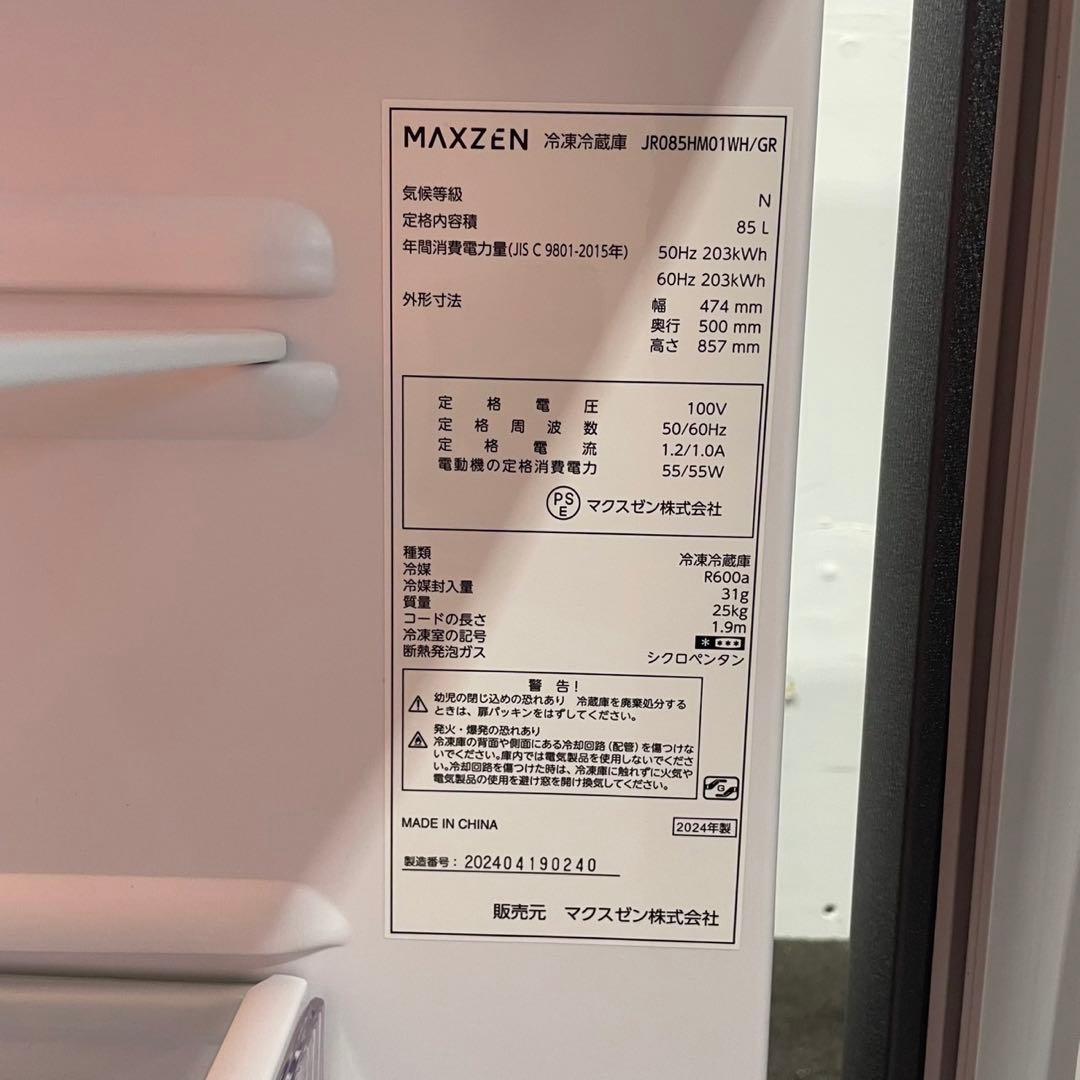 MAXZEN 生活家電2点セット 冷蔵庫 85L 洗濯機 5kg De019