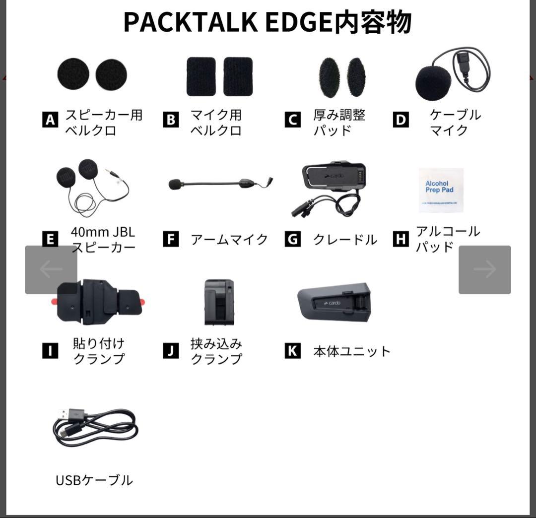 新品未使用　CARDO PACKTALK EDGE インカム 箱無し