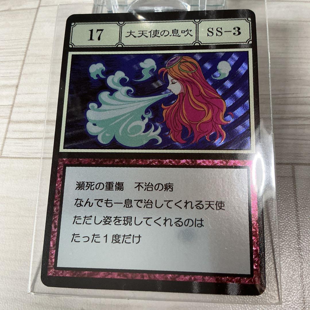 大天使の息吹　ハンターハンターグリードアイランドカード