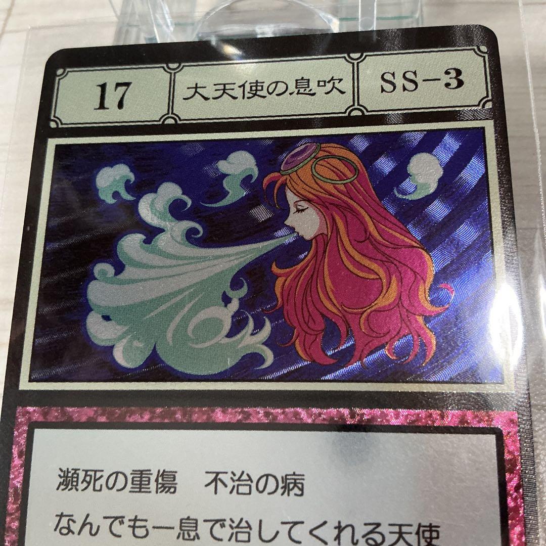 大天使の息吹　ハンターハンターグリードアイランドカード