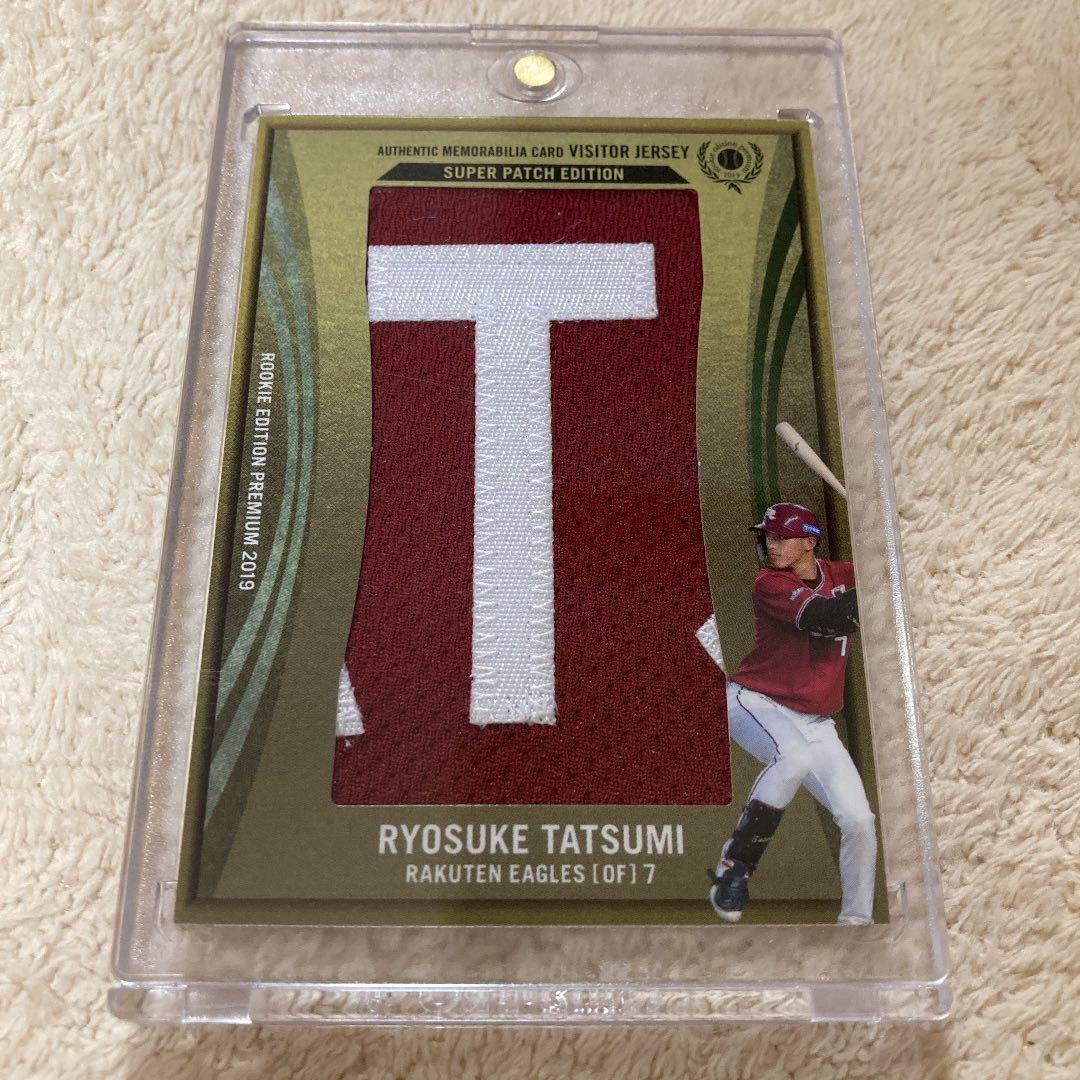 BBM ルーキーエディションプレミアム　2019 スーパーパッチ　辰巳涼介