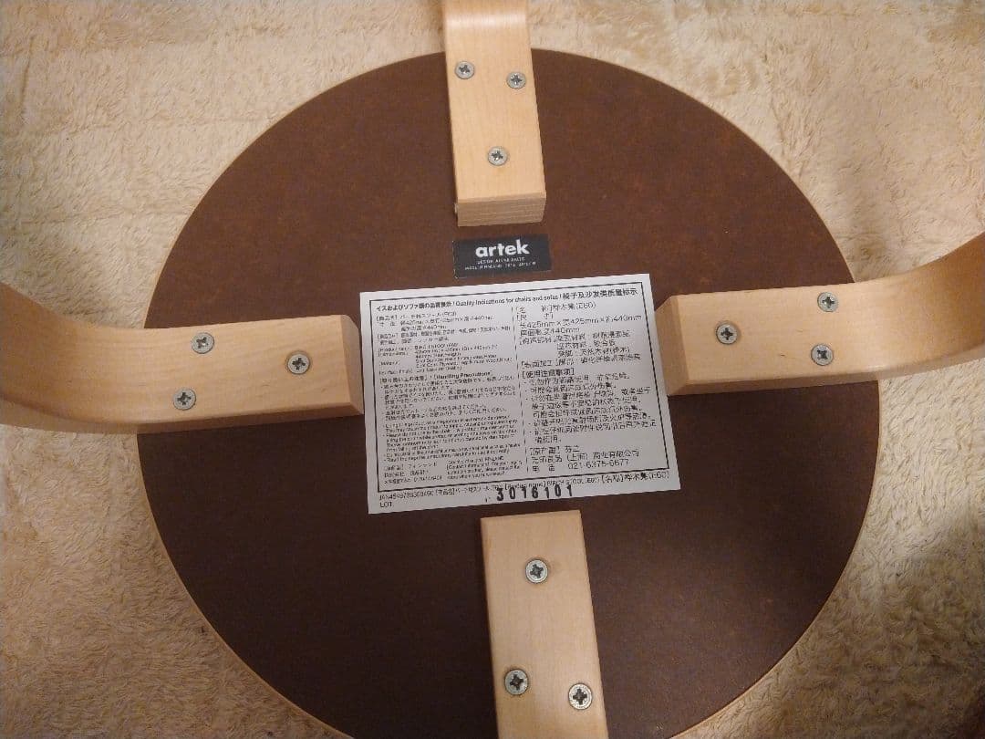 無印良品 artek E60 スツール 4本脚 ブラウン