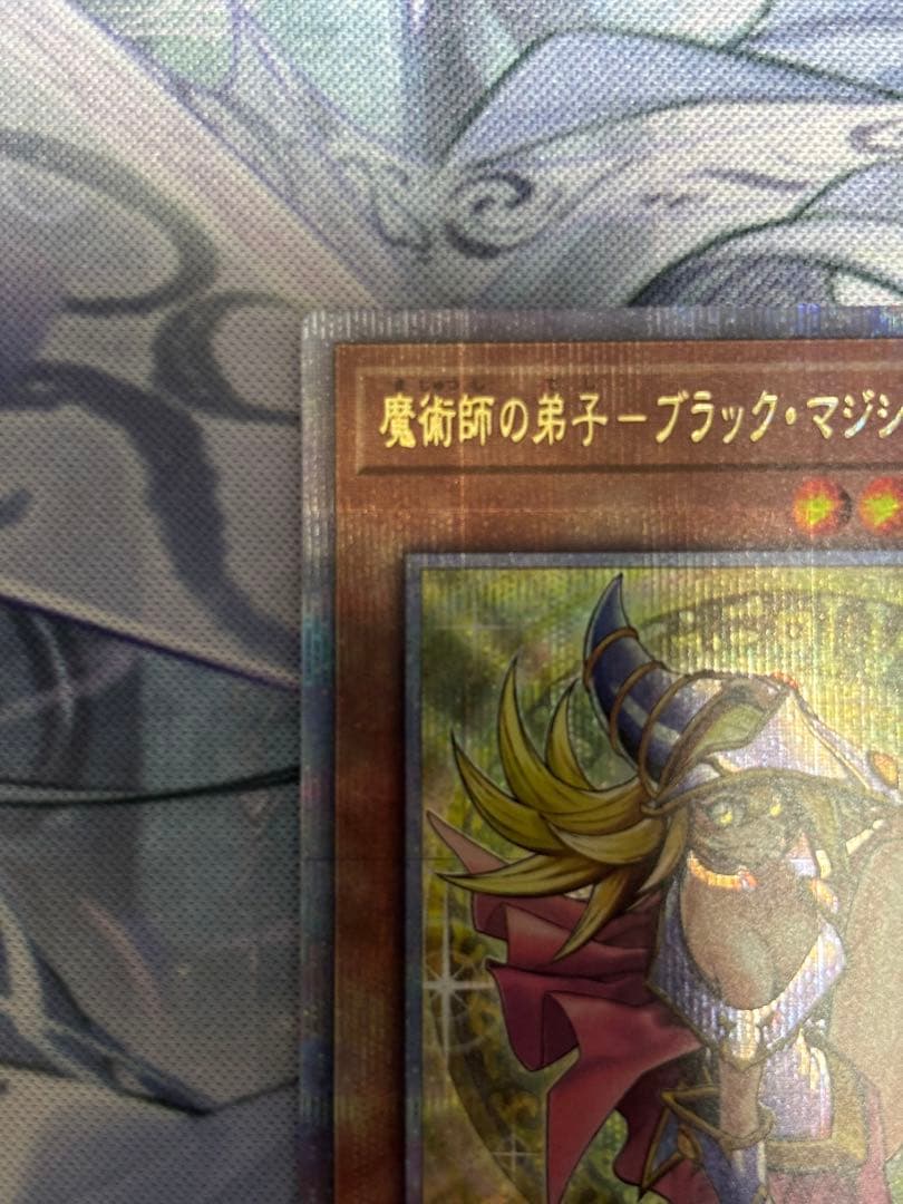 魔術師の弟子ブラックマジシャンガール25th クオシク美品　センタリング良