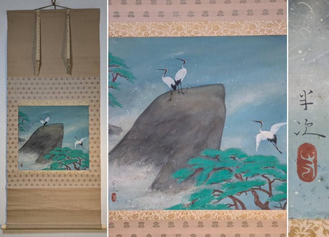 【真作】掛軸　豊秋半次（半二）　松に鶴図　二重箱入（合箱）　T168