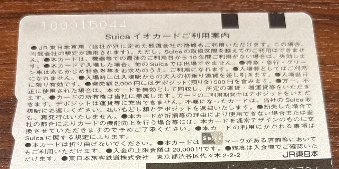 JR &東京モノレール相互利用記念Suicaイオカード