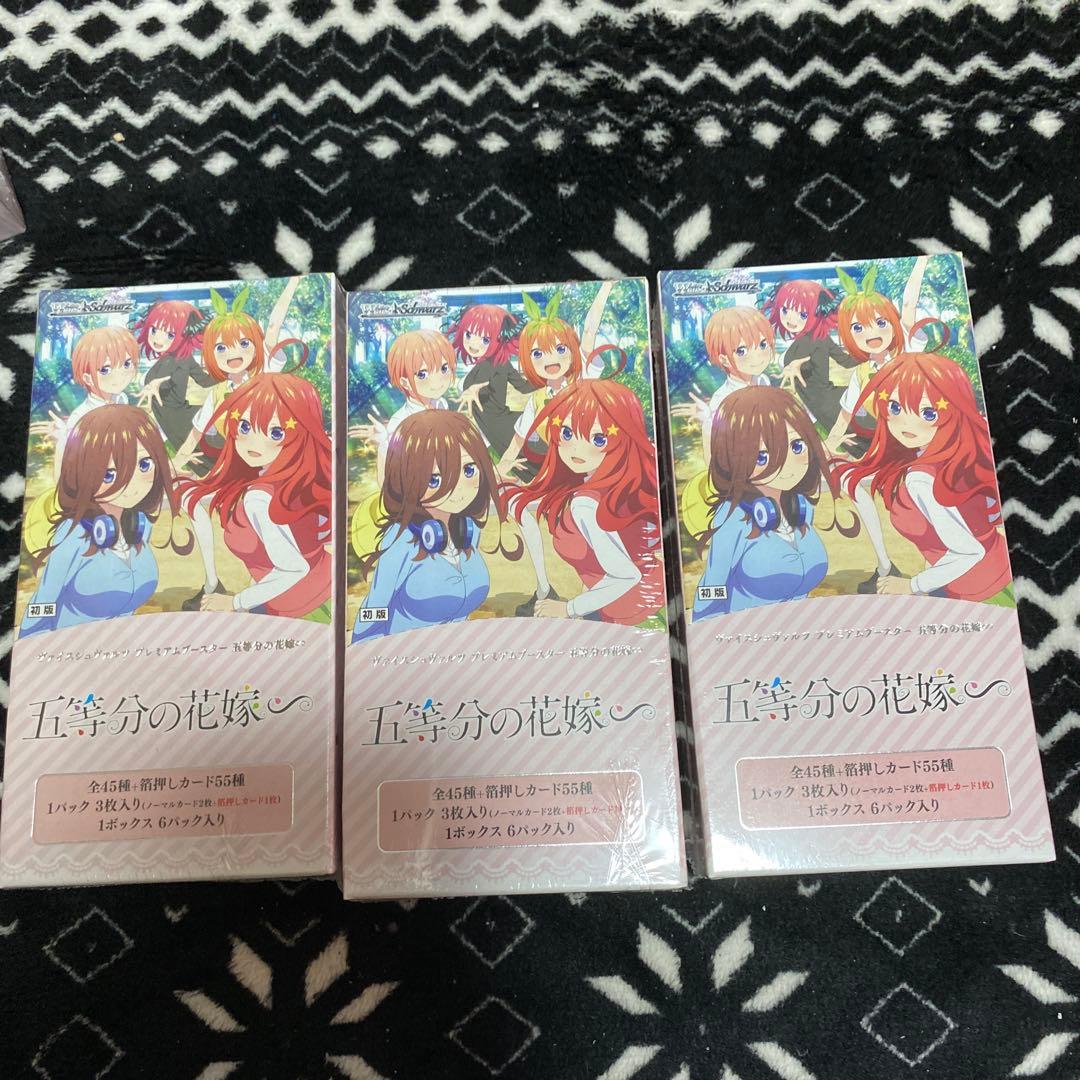 F*8様 ヴァイスシュヴァルツ　五等分の花嫁　プレミアムブースター　3BOX 未