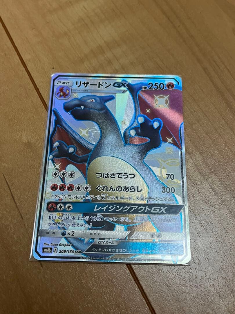 リザードンGX色違い