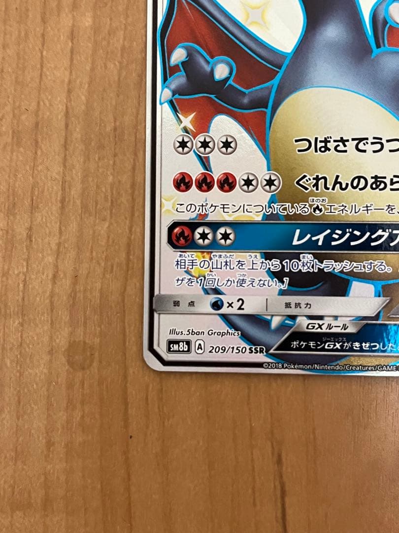 リザードンGX色違い