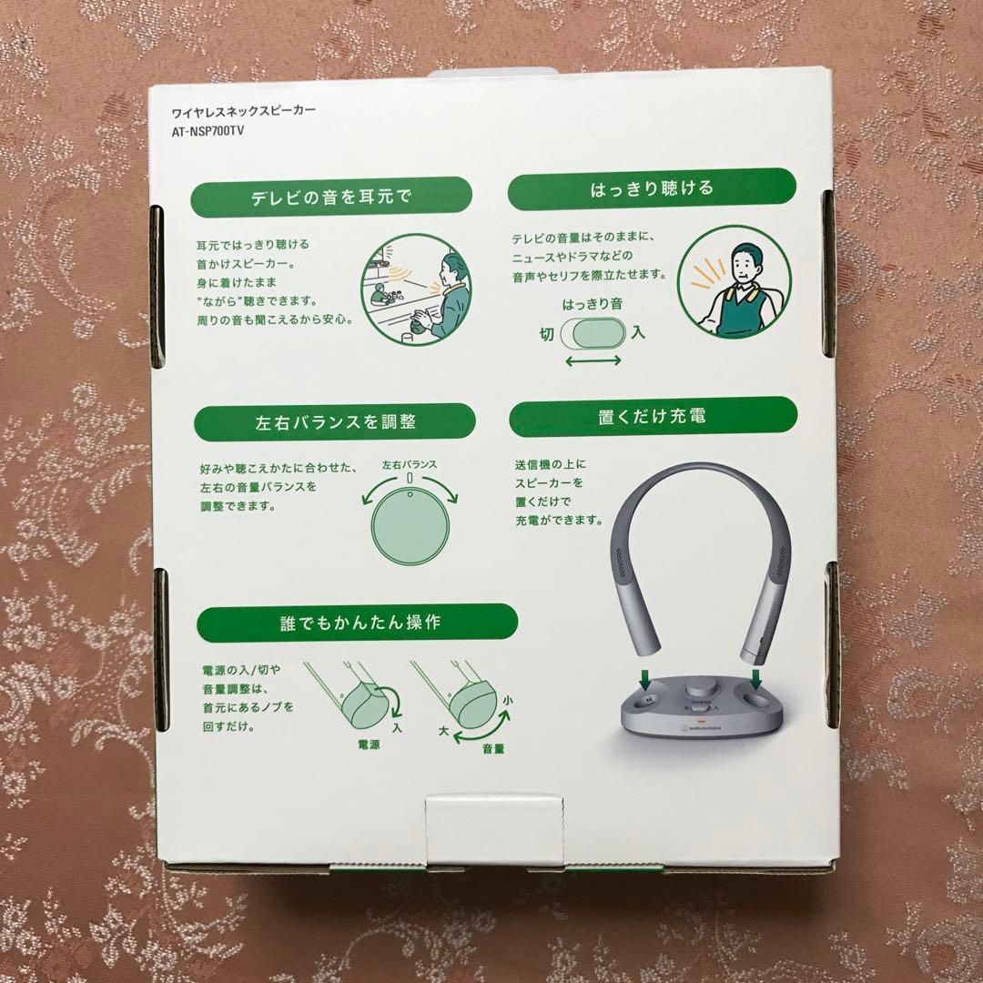 オーディオテクニカ AT-NSP700TV ワイヤレスネックスピーカー