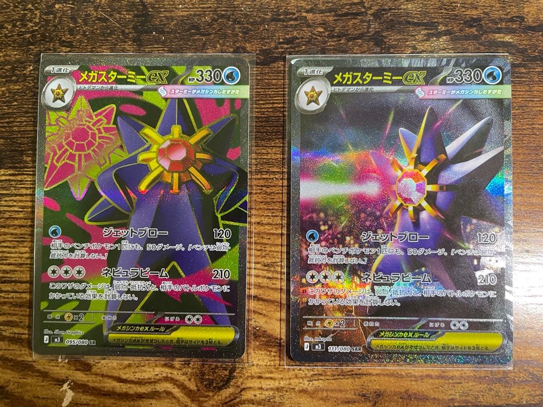 (美品)ポケモンカード　ムニキスゼロ　メガスターミーex　SAR、SRセット