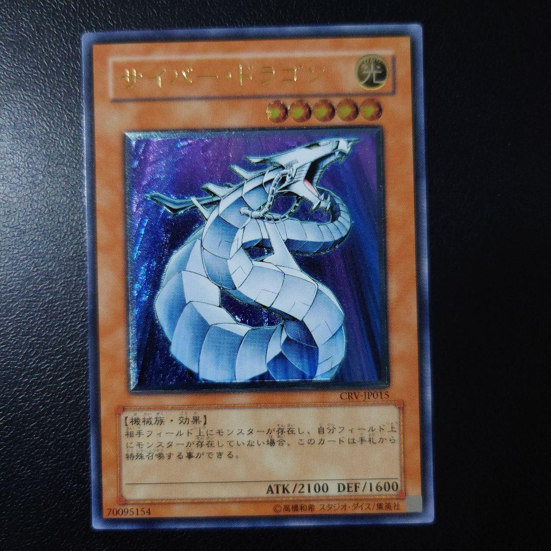 遊戯王「サイバー・ドラゴン」レリーフ