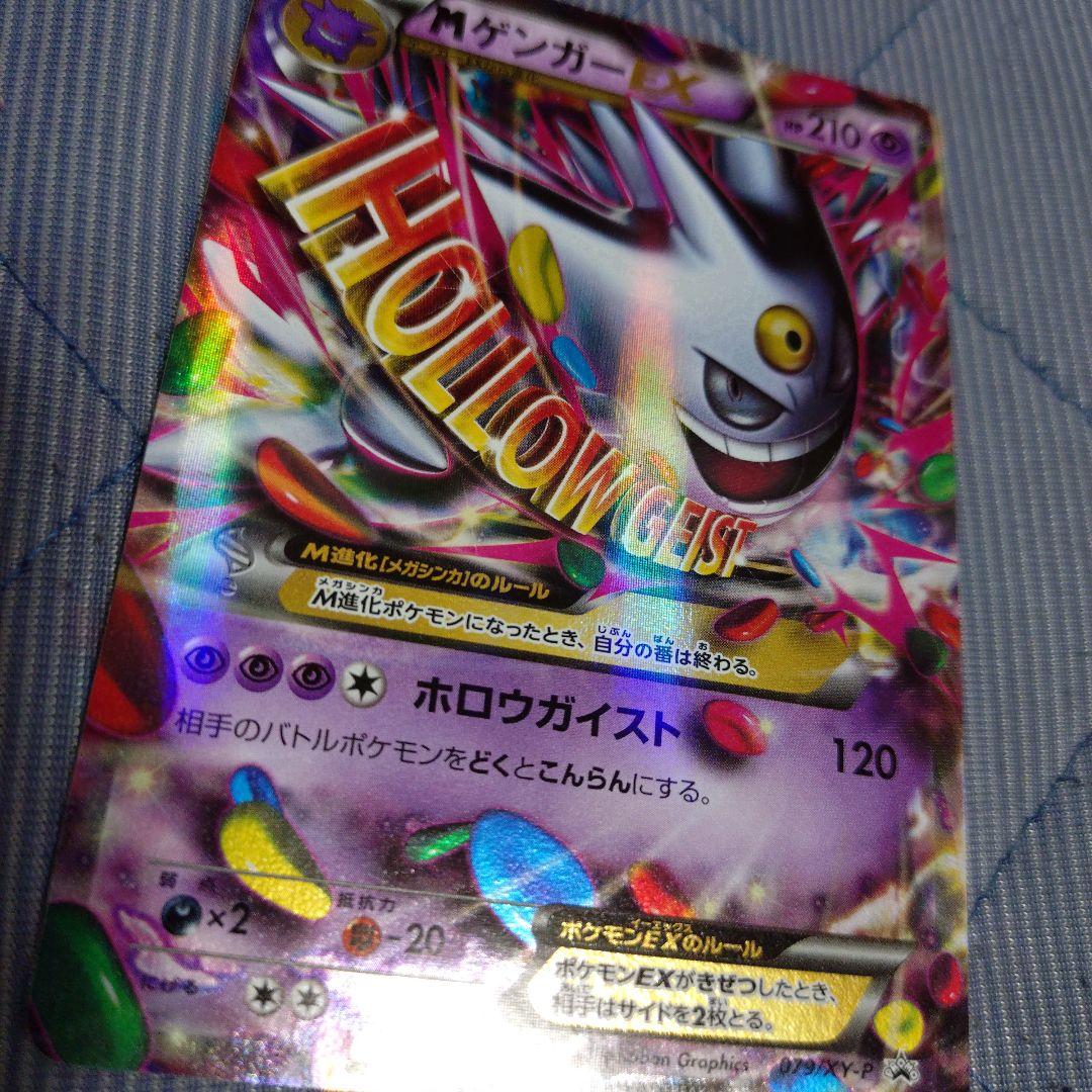 MゲンガーEX：白いメガゲンガーキャンペーン PROMO ③