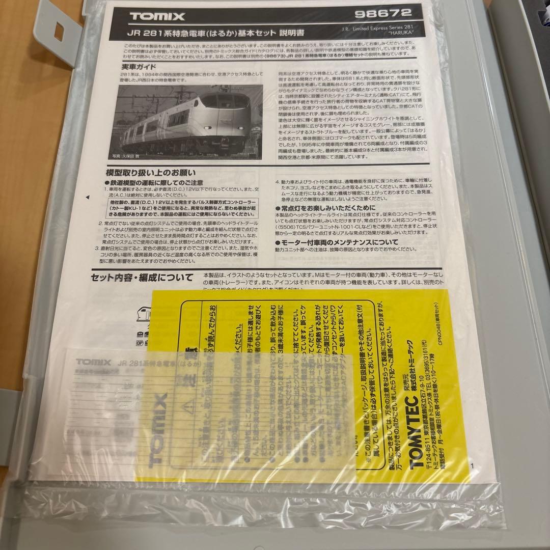 TOMIX 281系特急はるか　6両セット