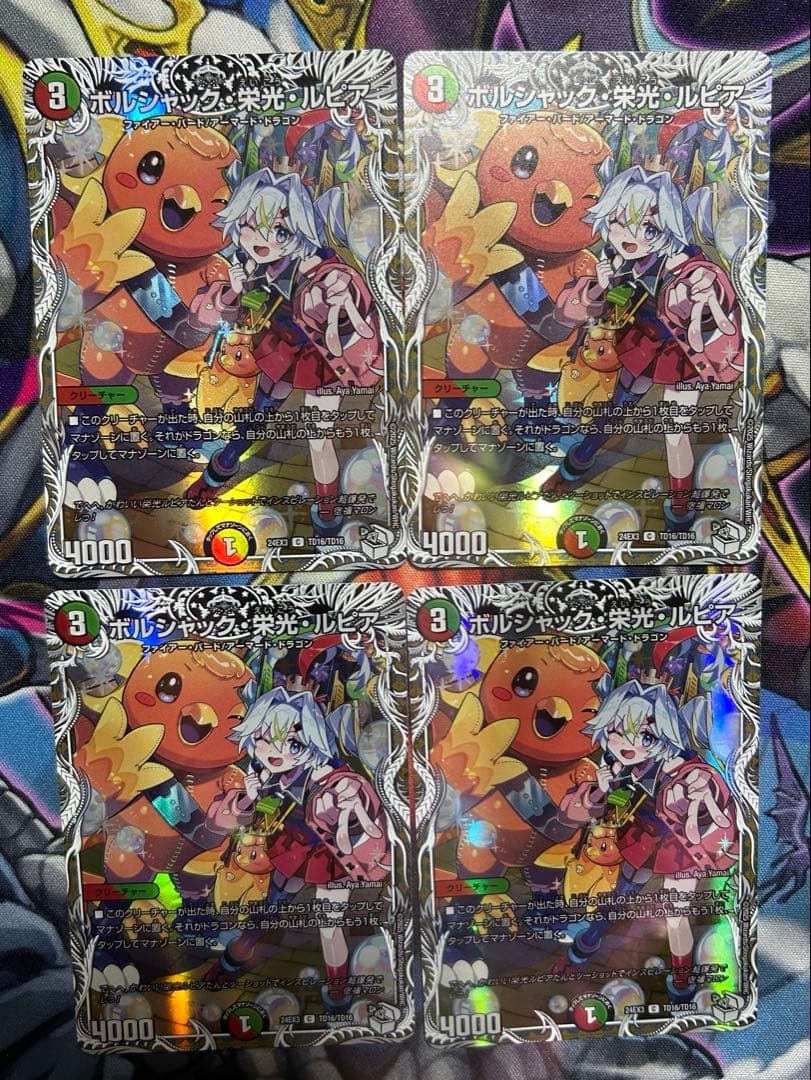 ボルシャック栄光ルピア キャラ