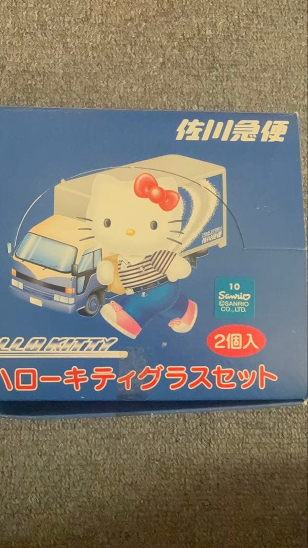 ハローキティグラスセット 2個入　佐川急便