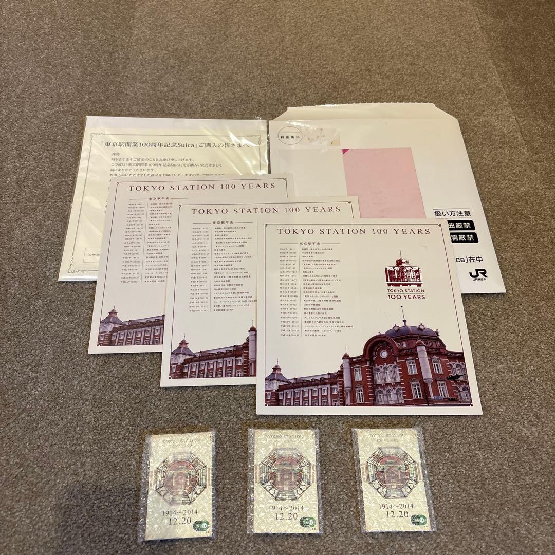 東京駅開業100周年記念Suica