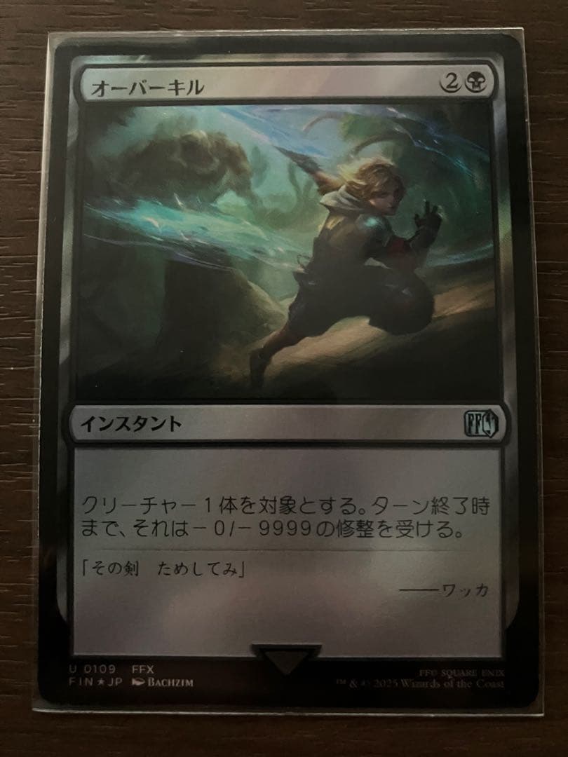 MTG ファイナルファンタジー 6点セット