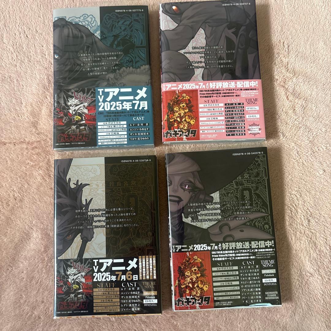 ガチアクタ　全16巻セット + ポストカード 新品、未読