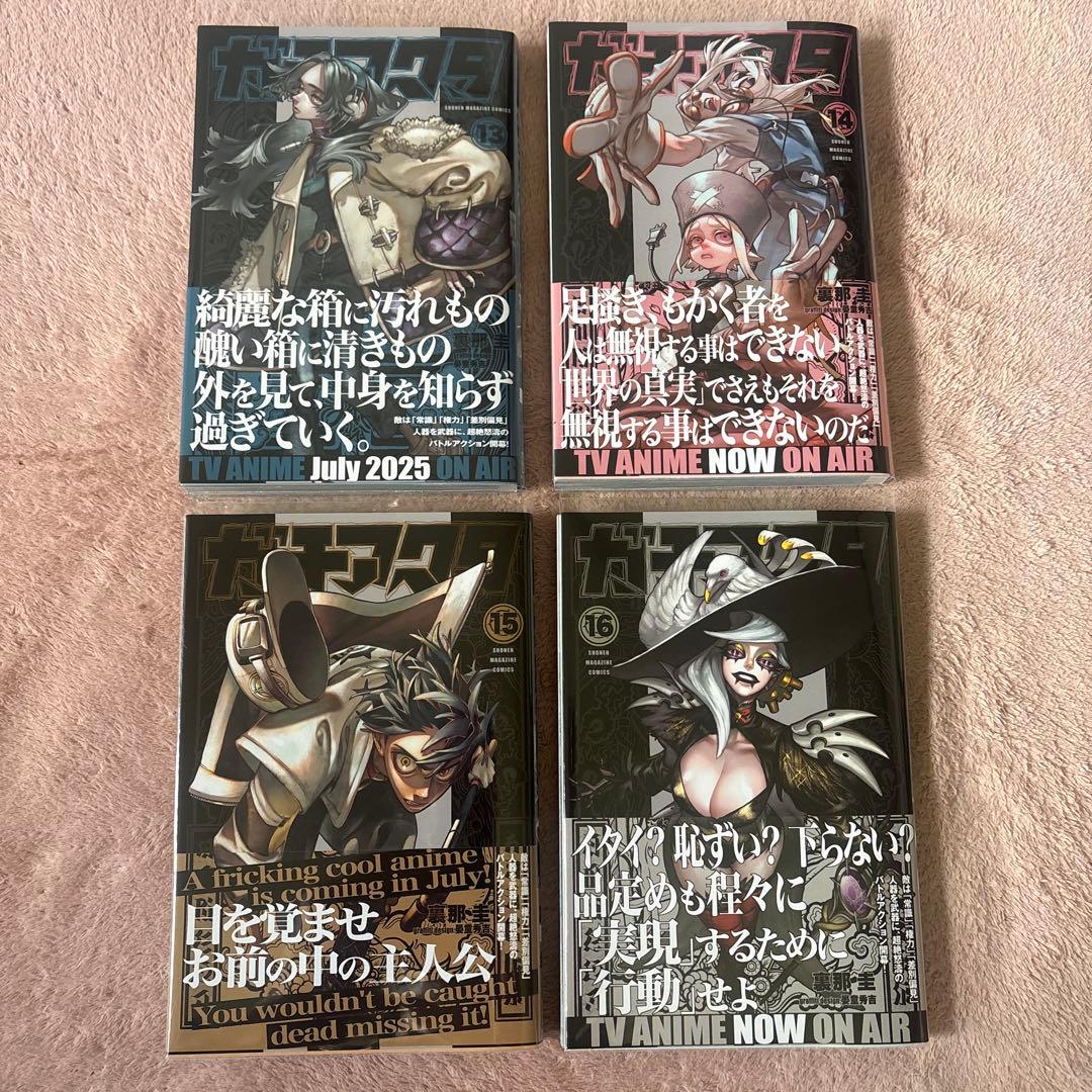 ガチアクタ　全16巻セット + ポストカード 新品、未読