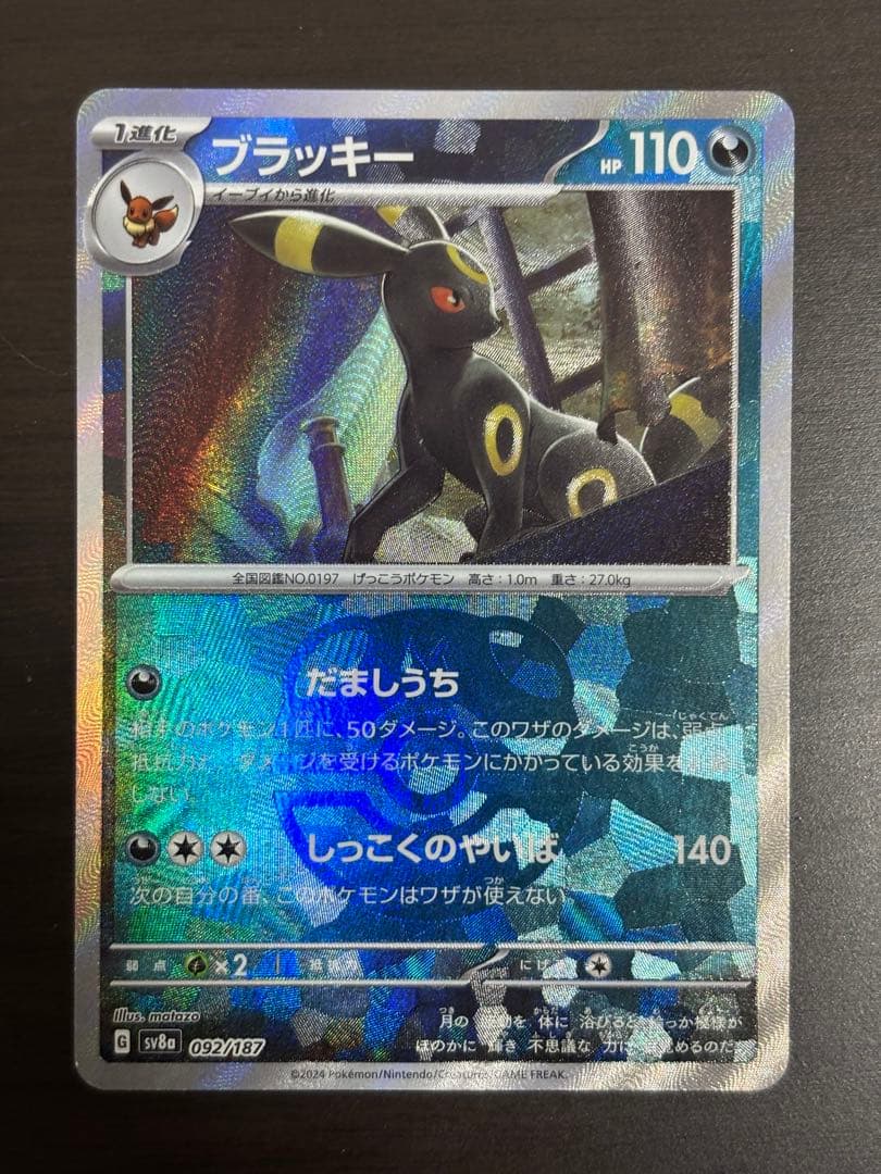 ポケモンカード ブラッキー　マスターボール　ミラー