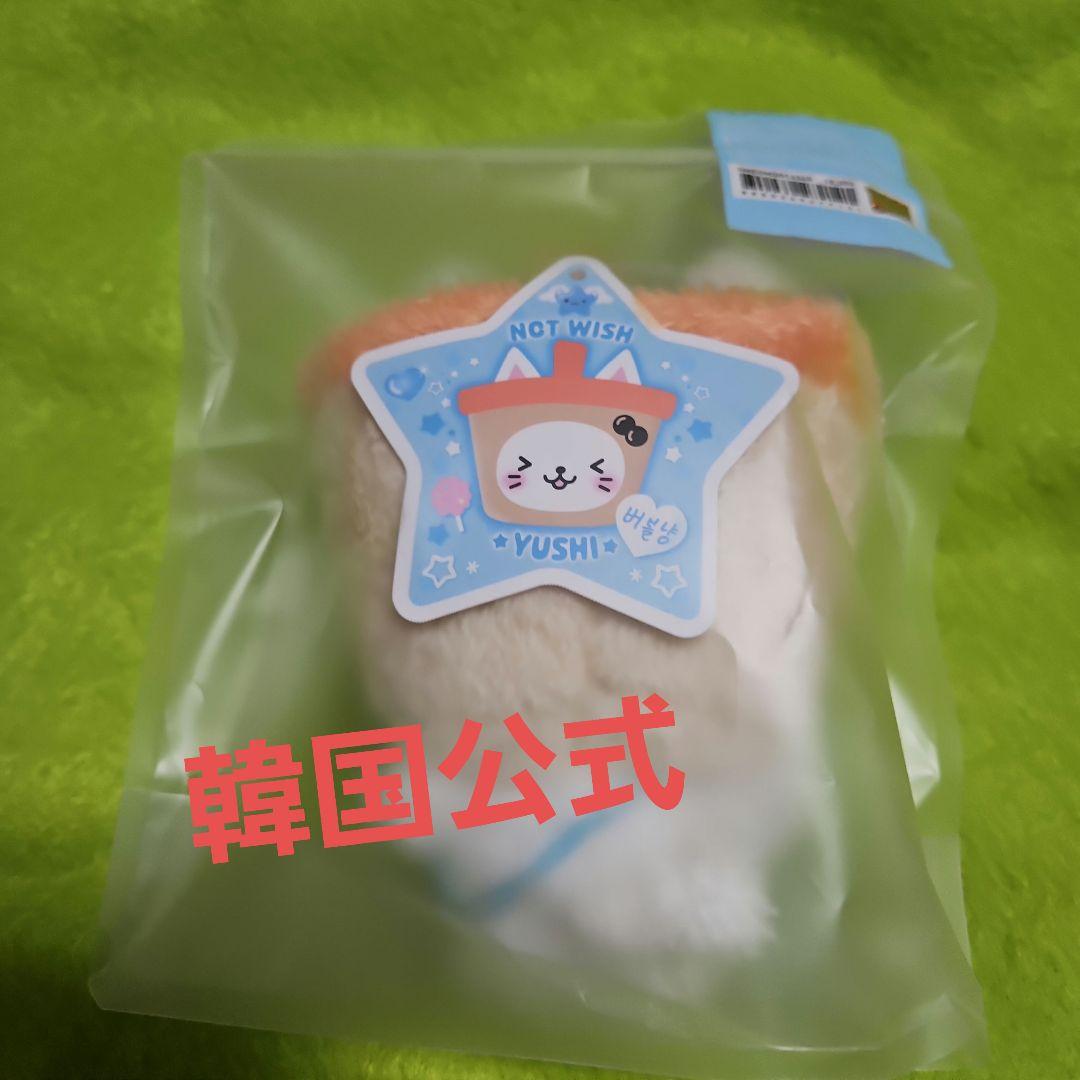 NCTWISH ウィッシュドール ユウシ