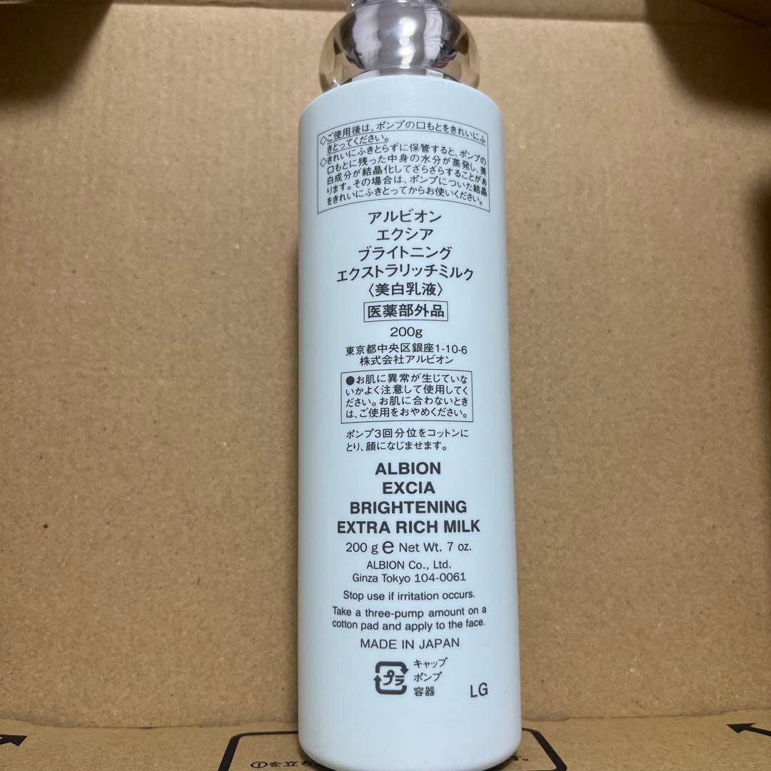 アルビオン☆エクシア　ブライトニング　エクストラリッチミルク