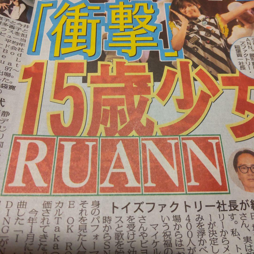 RUANN／ルアン