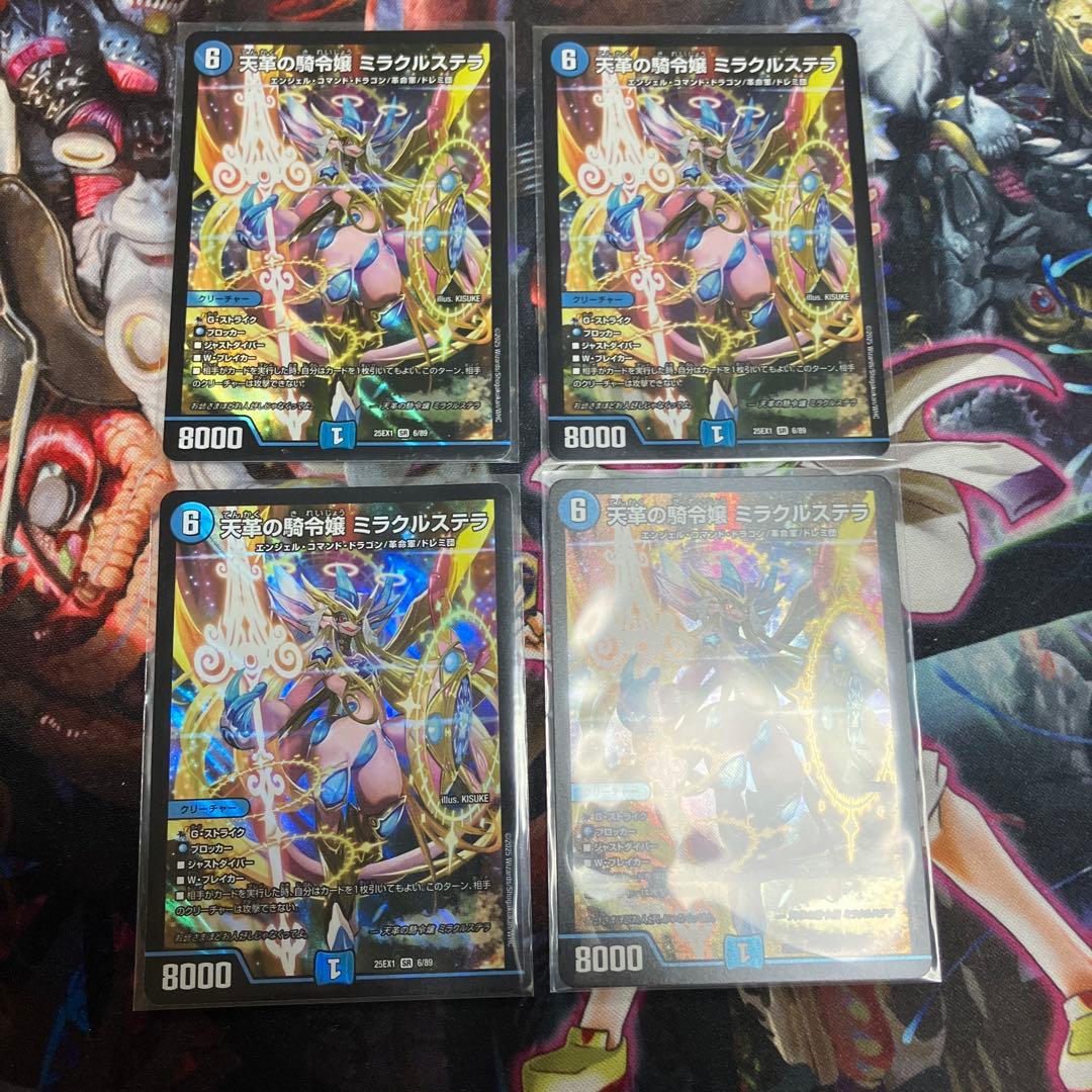 ミラクルステラ 4枚セット