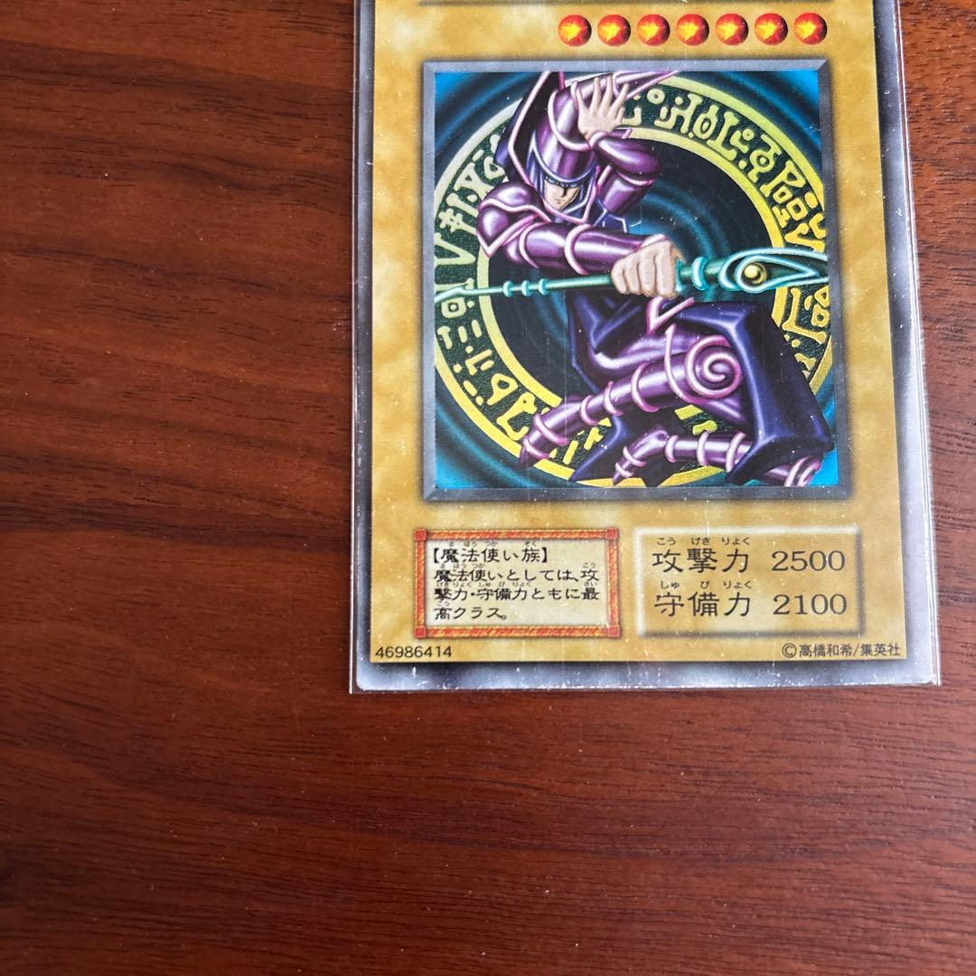 ブラックマジシャン　初期ウルトラレア