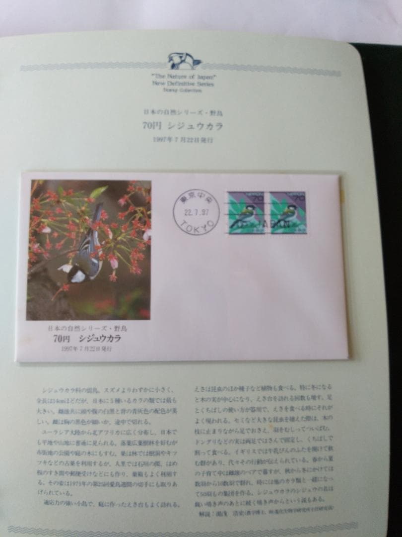 初日カバー マキシマムカード 日本の自然シリーズ切手コレクション② 24通 新品