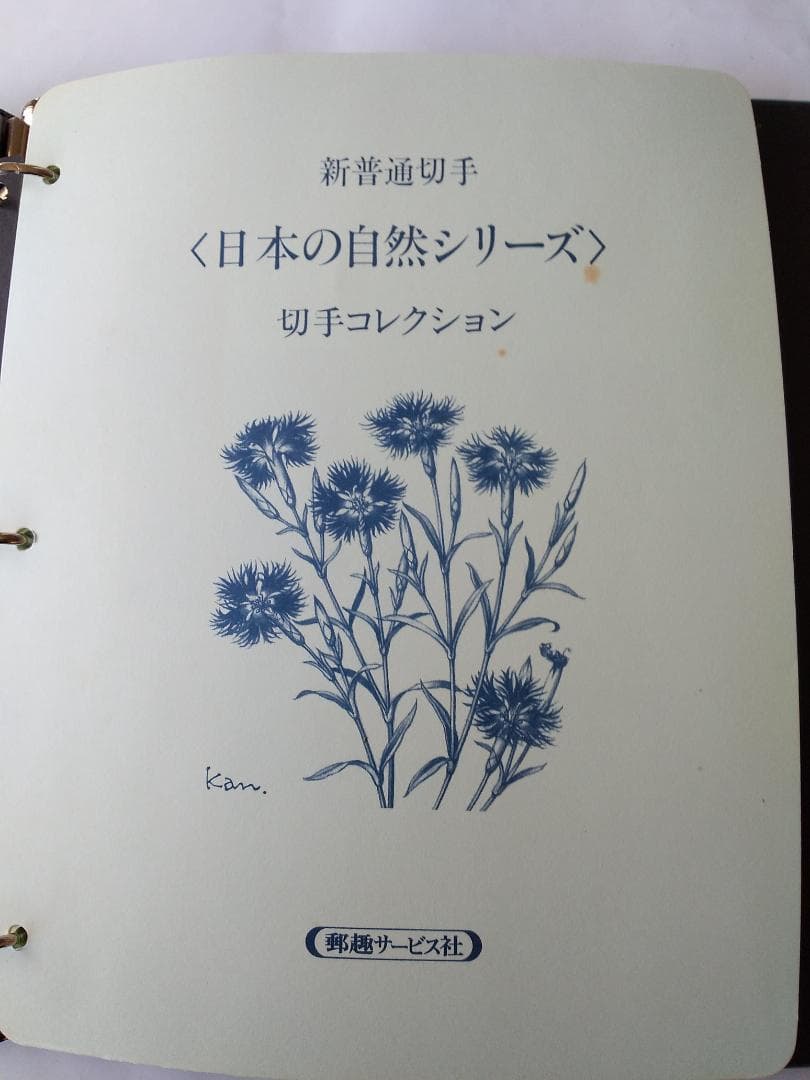 初日カバー マキシマムカード 日本の自然シリーズ切手コレクション② 24通 新品