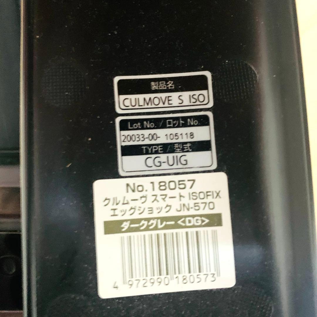 Comobi コンビ　 クルムーヴ スマート　エッグショック　ISOFIX