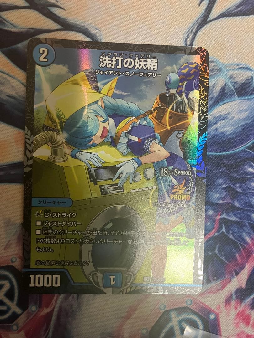 スクラブフェアリー　洗打の妖精　CSプロモ